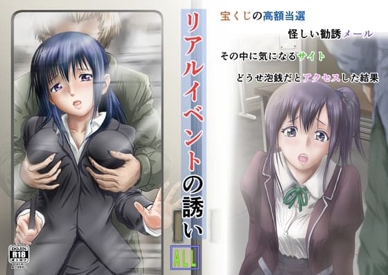リアルイベントの誘い cover