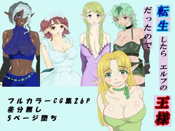 転生したらエルフの王様だったので cover