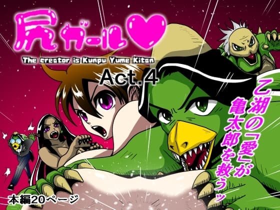 尻ガール4 cover