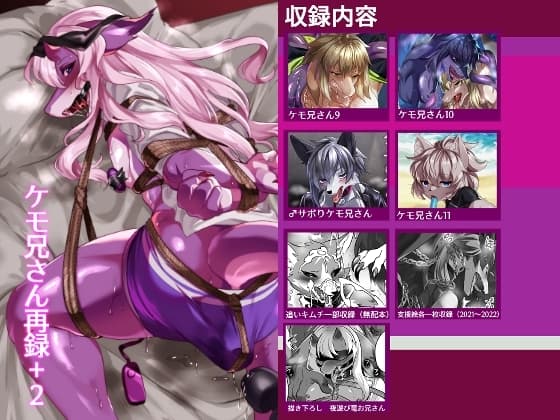 ケモ兄さん再録+2 cover