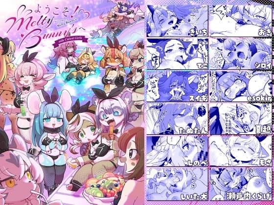 ようこそ!Melty Bunny'sへ side Cutest Girls cover