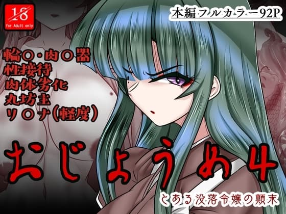 おじょうめ4 cover