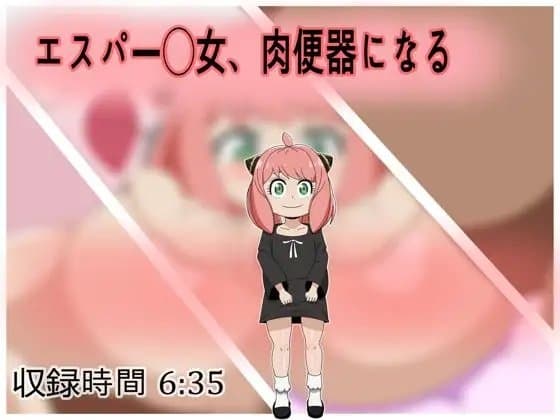 エスパー◯女、肉便器になる cover