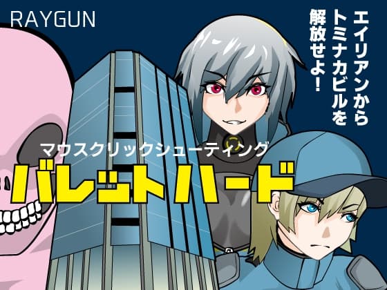 バレットハード cover