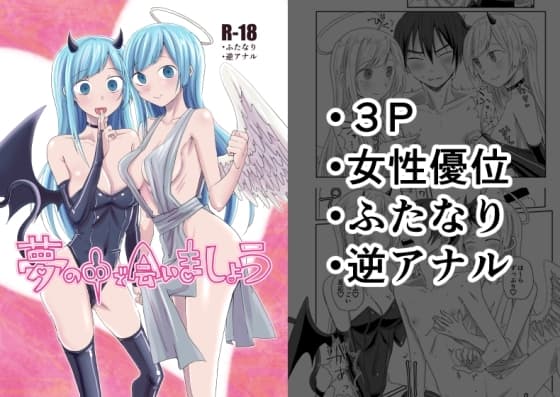 夢の中で会いましょう cover