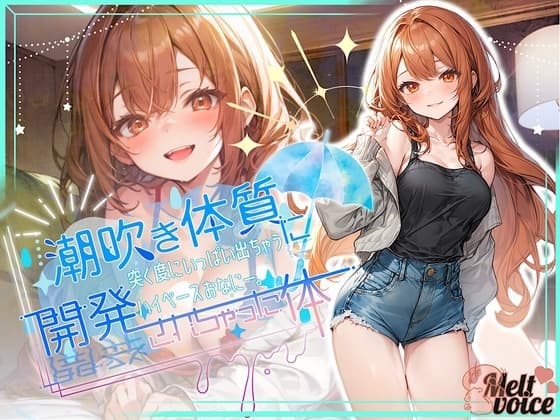 『おもちゃから液体がじょぼじょぼ垂れてる・・・』✨潮吹き体質に開発されちゃった体!!✨突く度にいっぱい出ちゃうハイペースおなにー【あめち】 cover