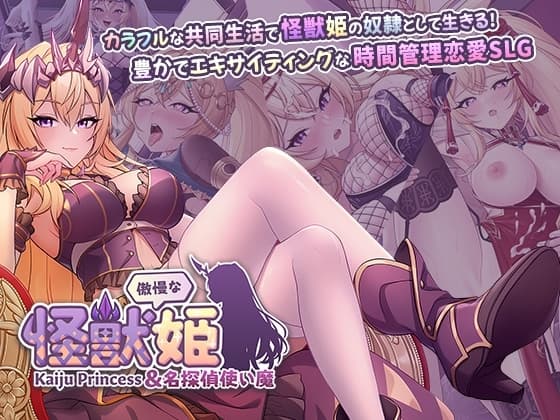 傲慢な怪獣姫&名探偵使い魔 cover