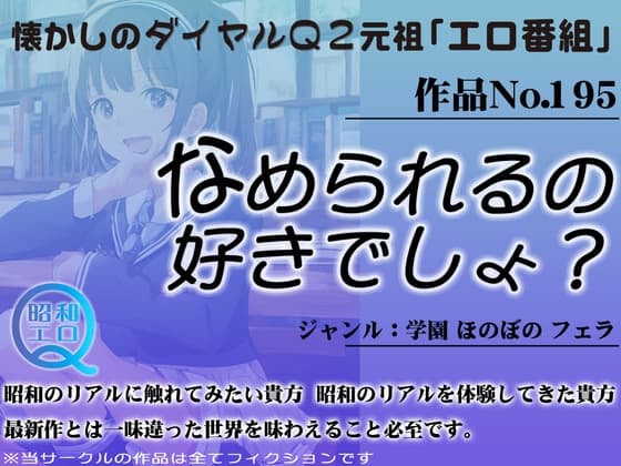 作品No.195 なめられるの好きでしょ? cover