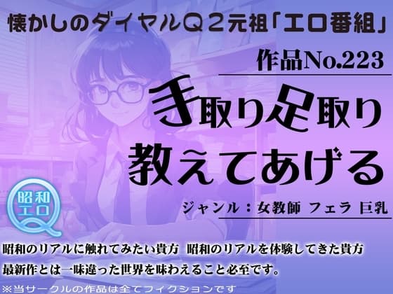 作品No.223 手取り足取り 教えてあげる cover