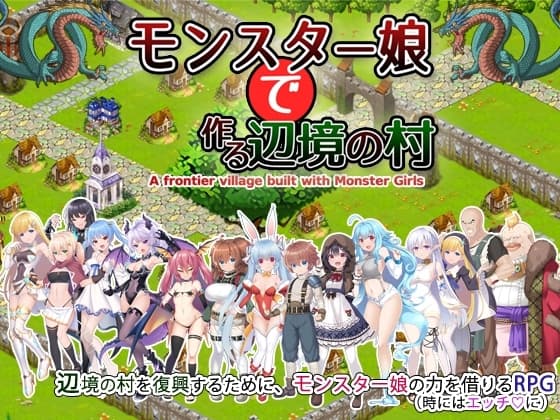 モンスター娘で作る辺境の村 cover