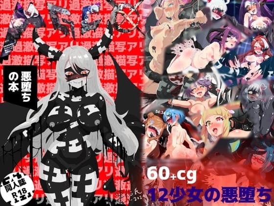 MGC〇 悪堕ちの本 cover