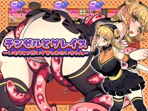 テンゼルとグレイス cover