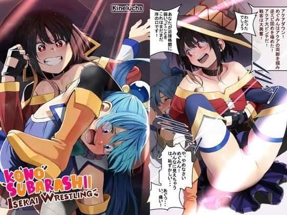 Kono Subarashii Isekai Wrestling cover