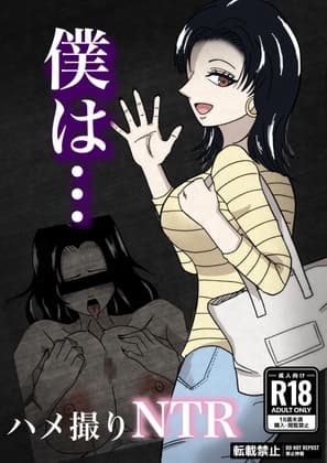 僕は… cover