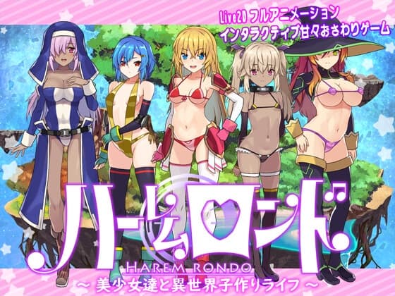 ハーレムロンド cover
