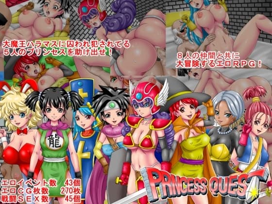 PRINCESS QUEST Ver1.01 cover