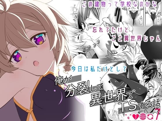 俺が分裂して異世界でTSする話7 cover