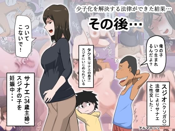 少子化を解決する法律ができた結果…その後… cover