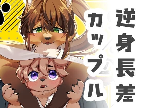 99%の本能と1%の勇気 cover