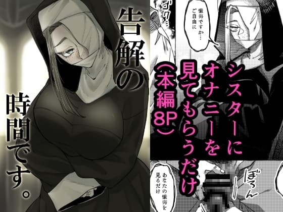 告解の時間です。 cover