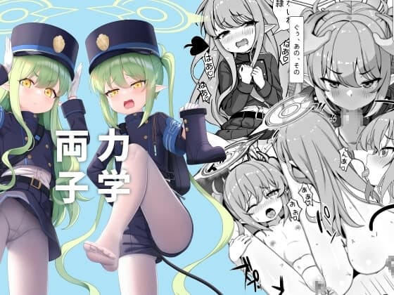 両子力学 cover