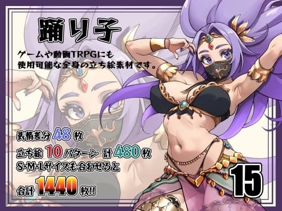 [立ち絵素材]踊り子Vol.015 cover