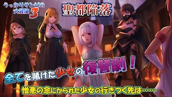 うっかりサンピの大冒険3 cover