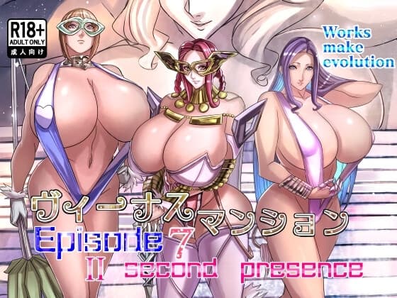 ヴィーナスマンションEpisode7II second presence cover