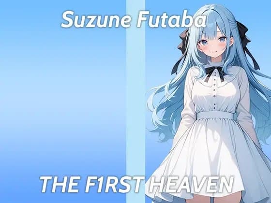 【博多弁の処女JDが初登場でガチオナニー実演】狭くて指1本も入らないです...THE FIRST HEAVEN【スパンキングが性癖ドストレートの現役女子大生】 cover