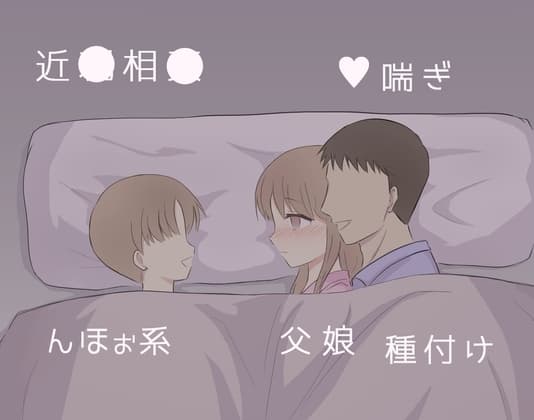 弟の為に弟の目の前で父親と子作りセックスする優しいお姉ちゃん cover