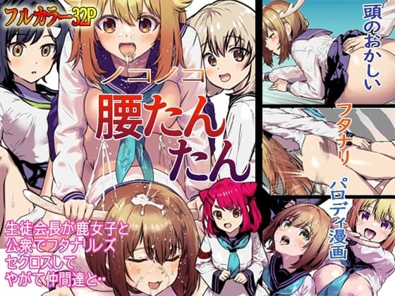 腰タンタン cover
