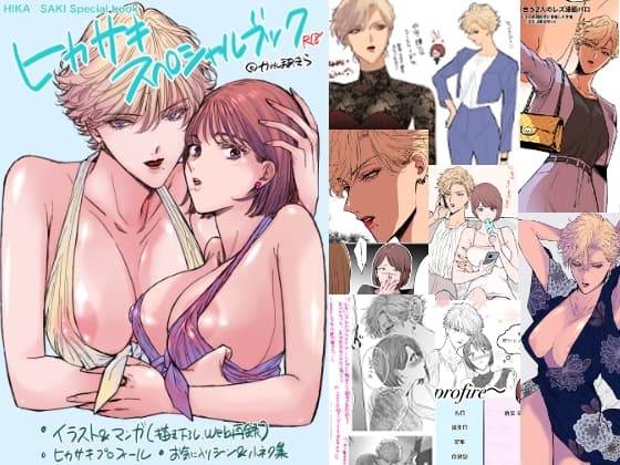HIKASAKI Special book cover