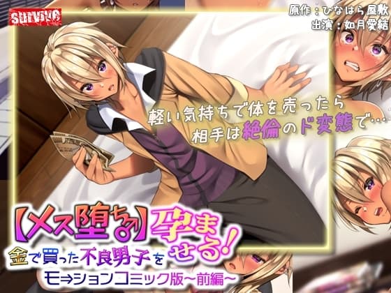 【メス堕ち♂】金で買った不良男子(前編) モーションコミック版 cover