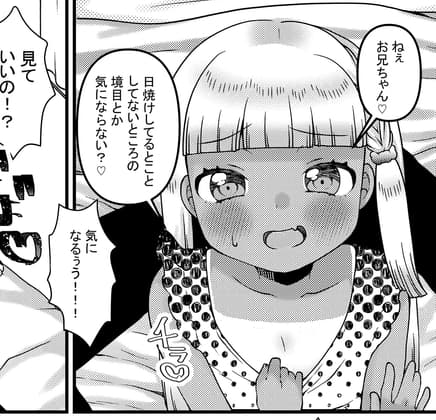 夏休みにおじいちゃん家でいっぱい日焼けした彼女と休み明けにいちゃいちゃする話 cover