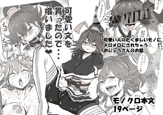 可愛い文を貰ったので喰いました cover
