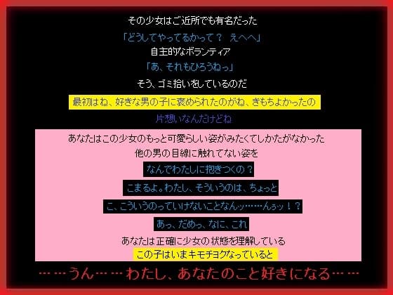 両片想いしているボランティア少女を、あなたが寝取る cover