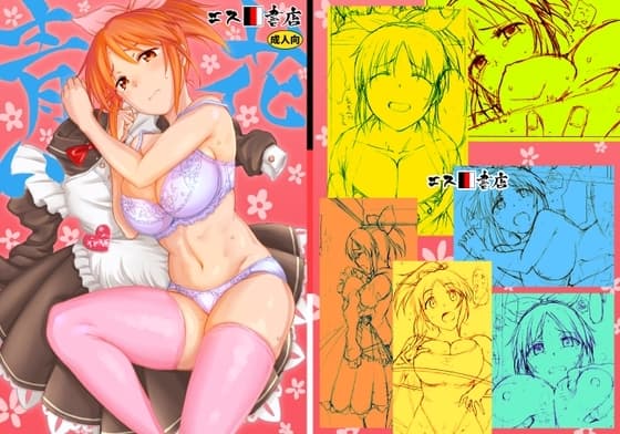 青い花 cover