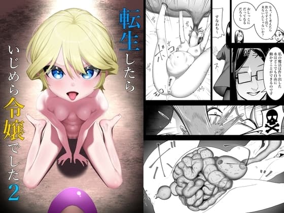 転生したらいじめら令嬢でした2 cover