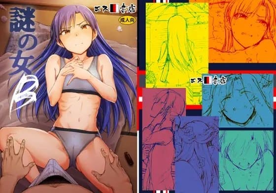 謎の女B cover