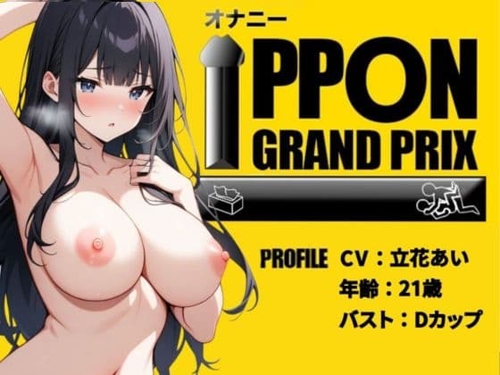 【28歳コールセンター嬢】彼氏の寝てる横でこっそりオナニー/立花あい【オナニーIPPONグランプリ:今までで一番気持ちの良かったオナニーを披露してください】 cover