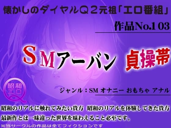 作品No.103 SMアーバン 貞操帯 cover