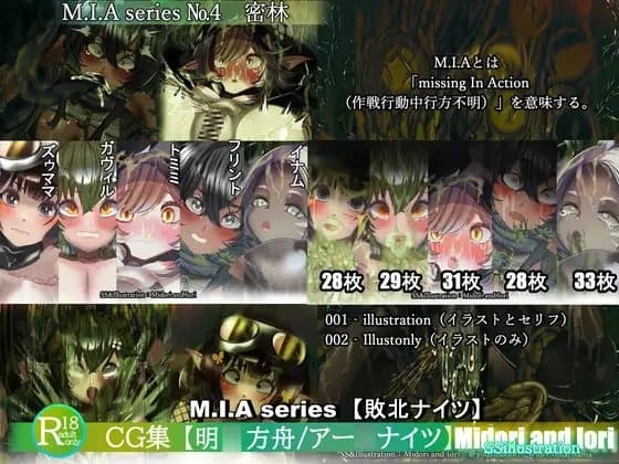 【明〇方舟/アー〇ナイツ】M.I.A series No.4【密林】-Missing In Action-【敗北ナイツ】 cover