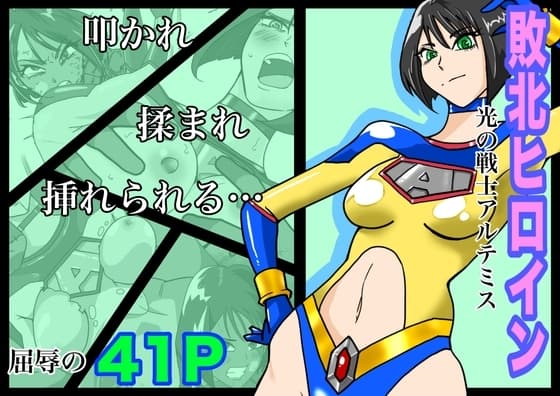 光の戦士アルテミス cover