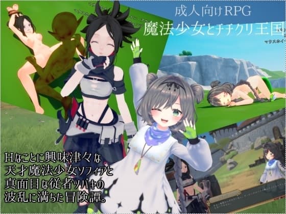 魔法少女とチチクリ王国 cover
