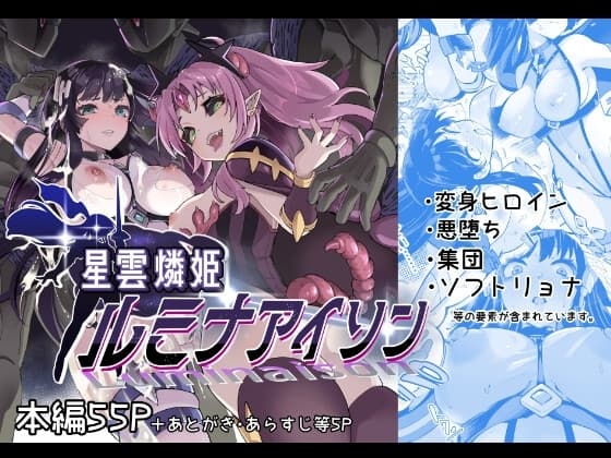 星雲燐姫ルミナアイソン cover