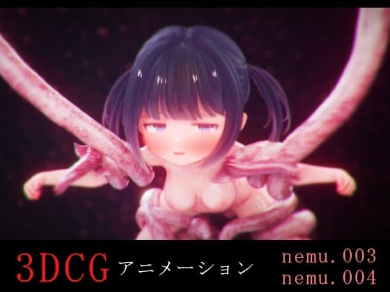 ねむちゃんと触手&着エロ -3DCGアニメーション- cover