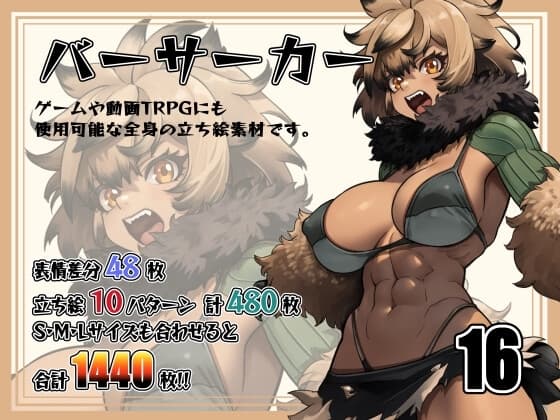 [立ち絵素材]バーサーカーVol.016 cover