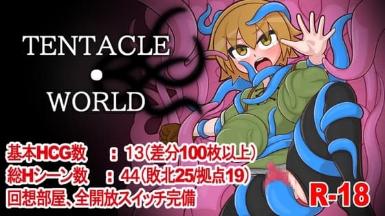 TENTACLE・WORLD cover