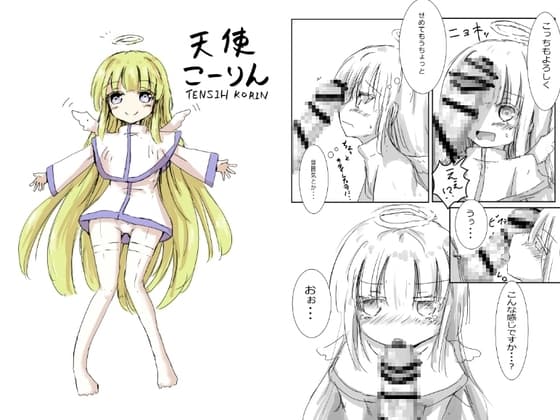 天使こーりん cover