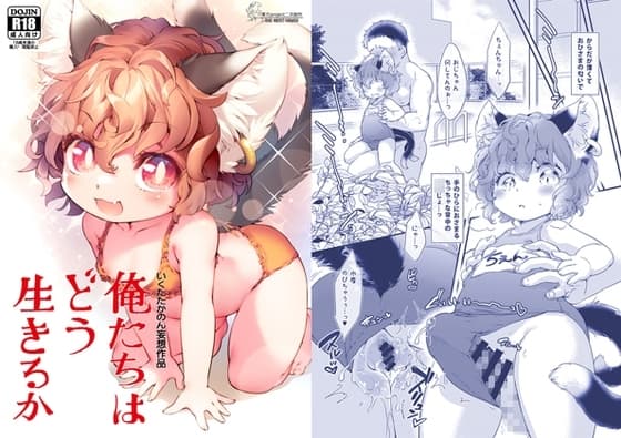 俺たちはどう生きるか cover